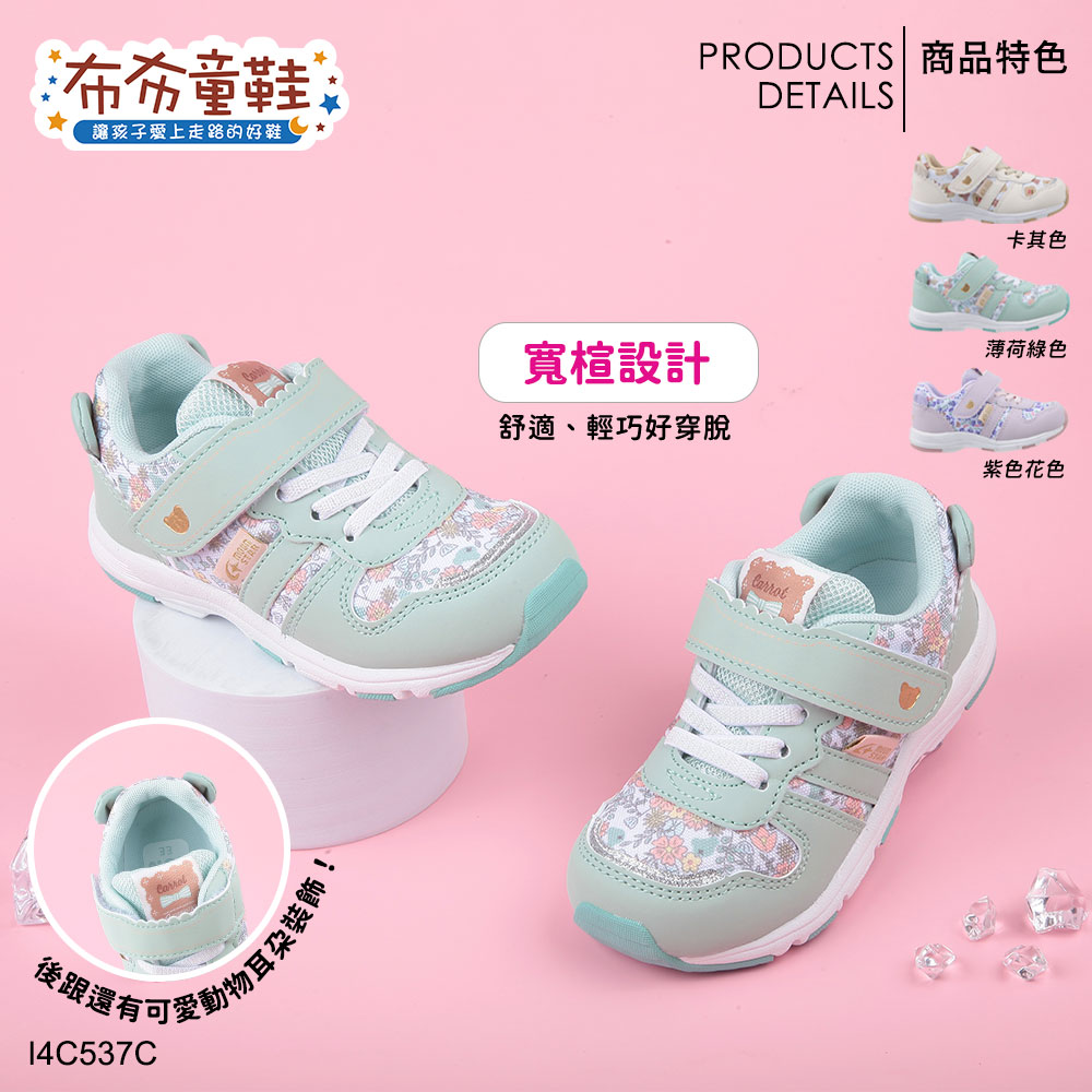 Moonstar日本Carrot薄荷綠小碎花兒童機能運動鞋